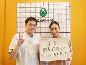 【産後の骨盤矯正】1度の施術で改善しとてもびっくり!