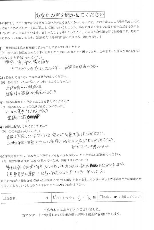 ストレートネックは治らないと言われ諦めていた