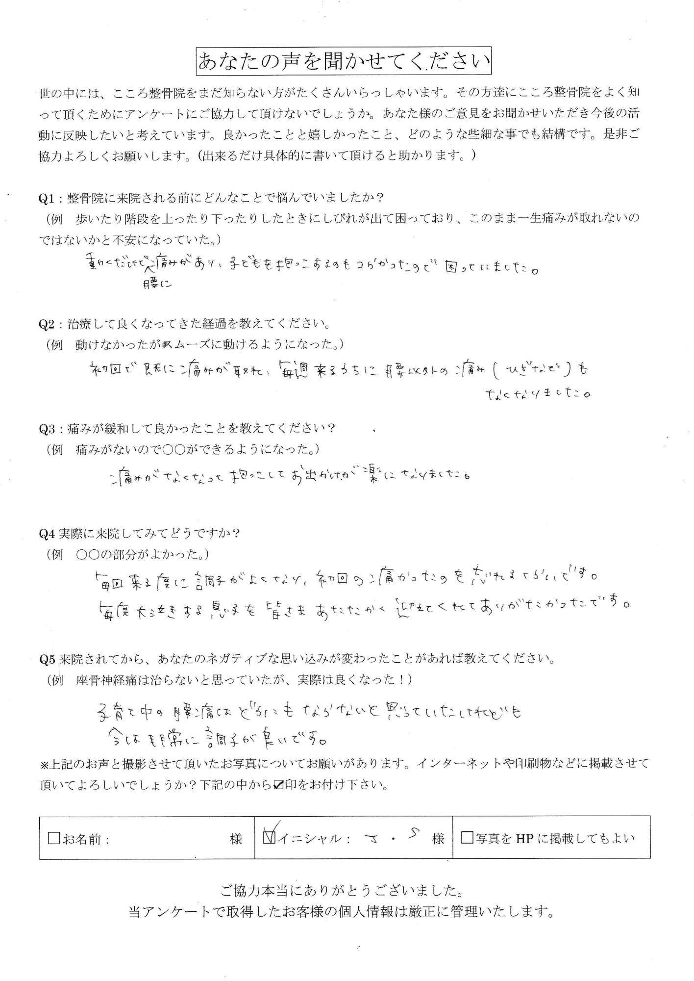 【産後の骨盤矯正】痛みがなくなって抱っこしてお出かけが楽になりました。